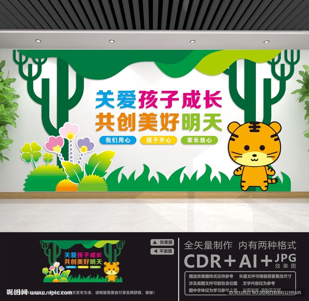 幼儿园文化墙