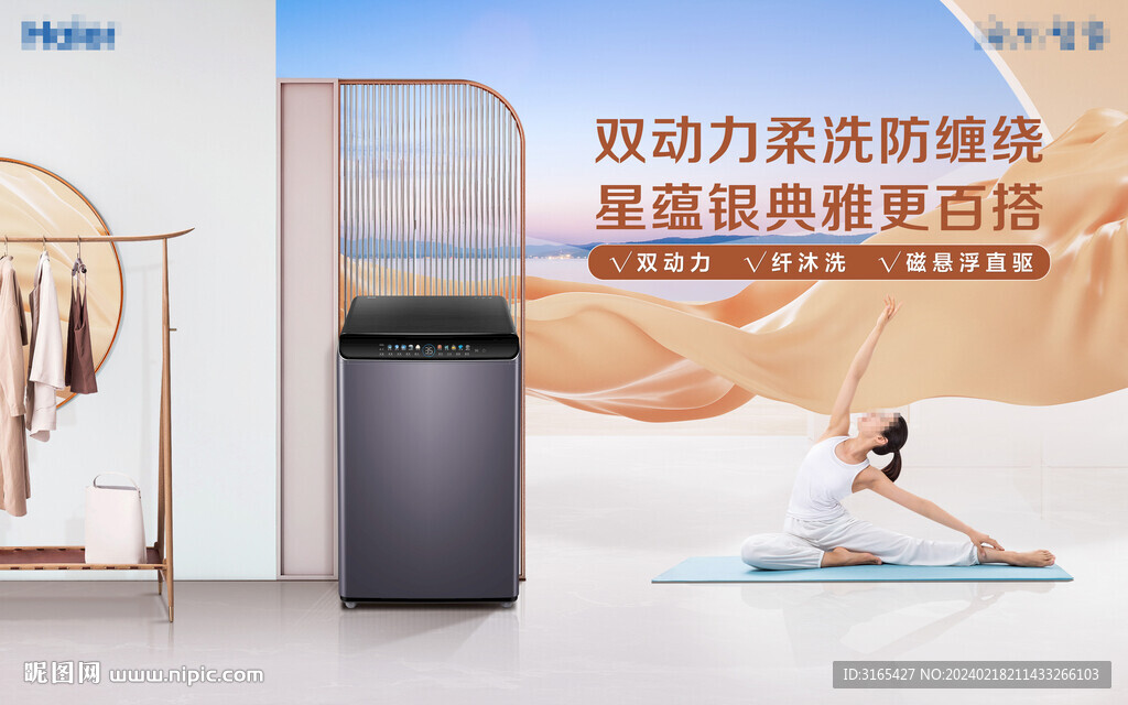洗衣机主视觉