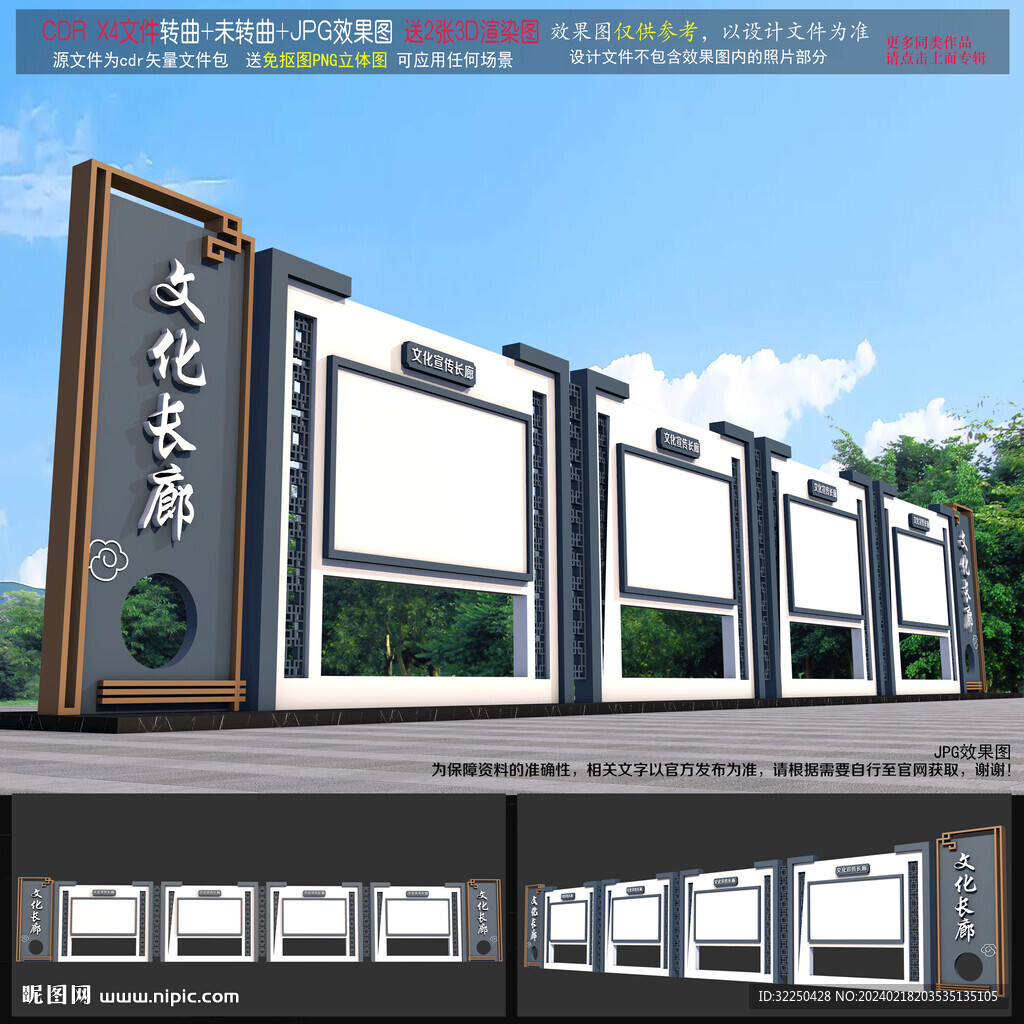 中式宣传橱窗