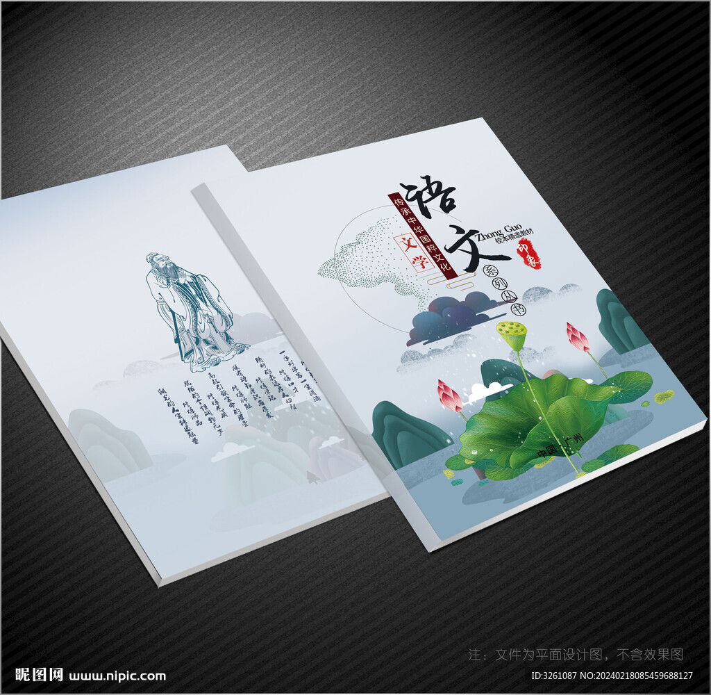 语文封面