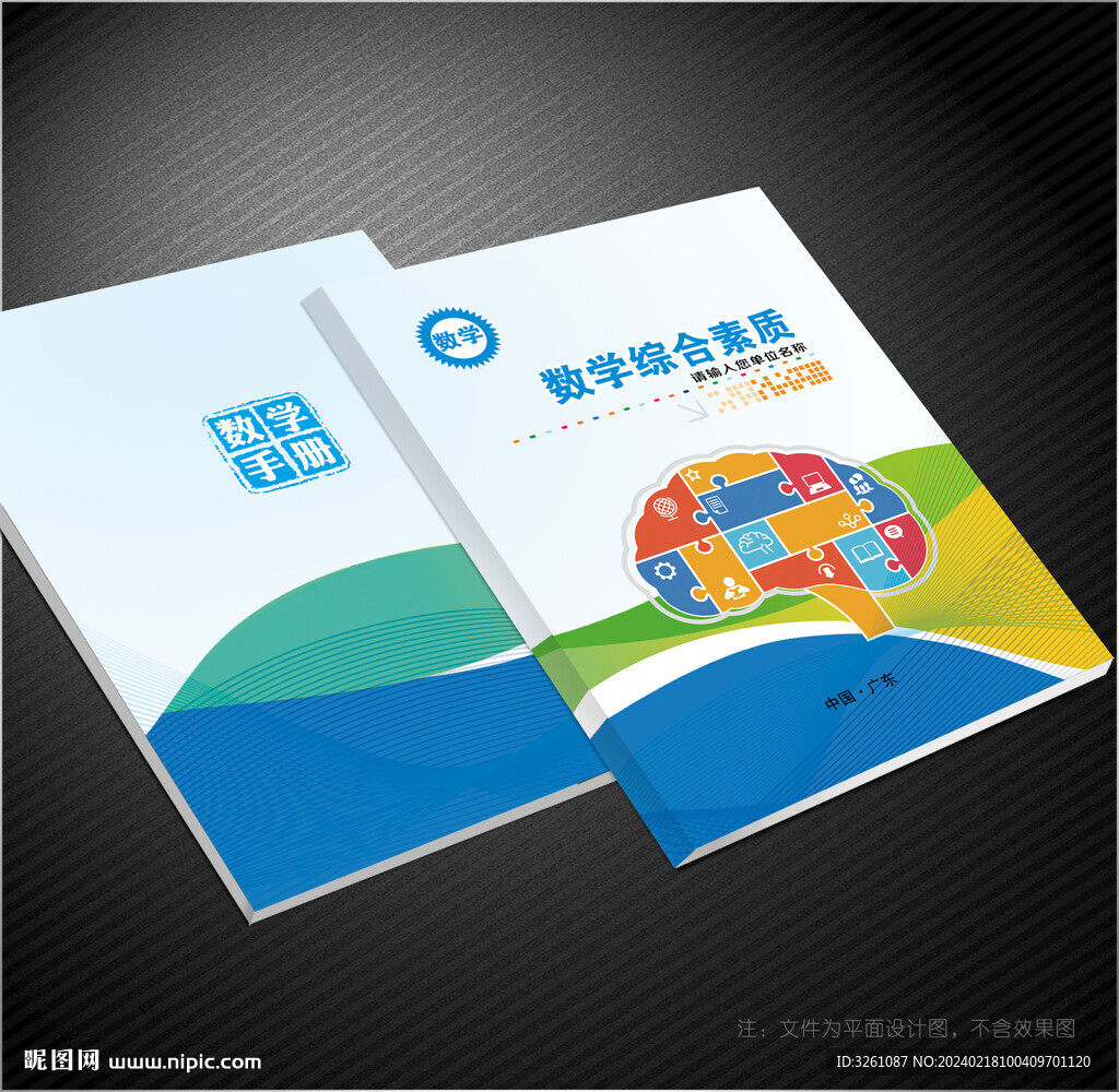 数学封面