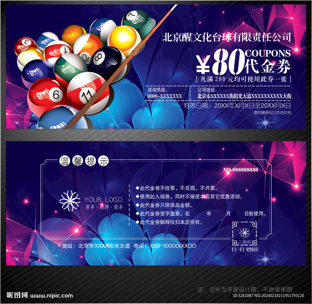 台球代金券