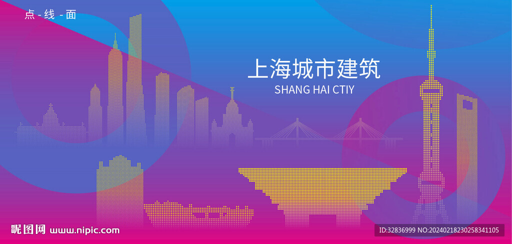 时尚上海建筑