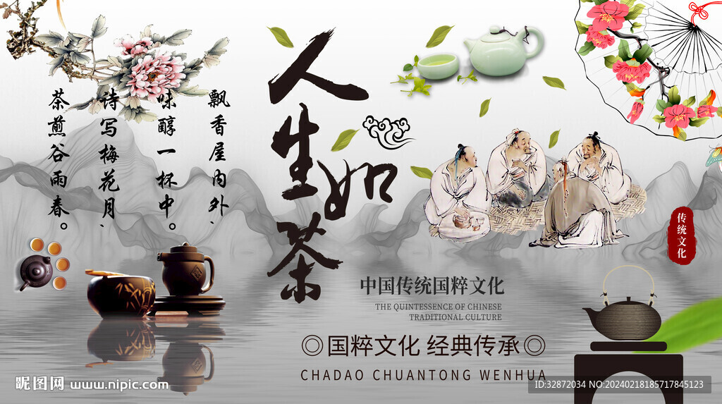 茶道背景墙