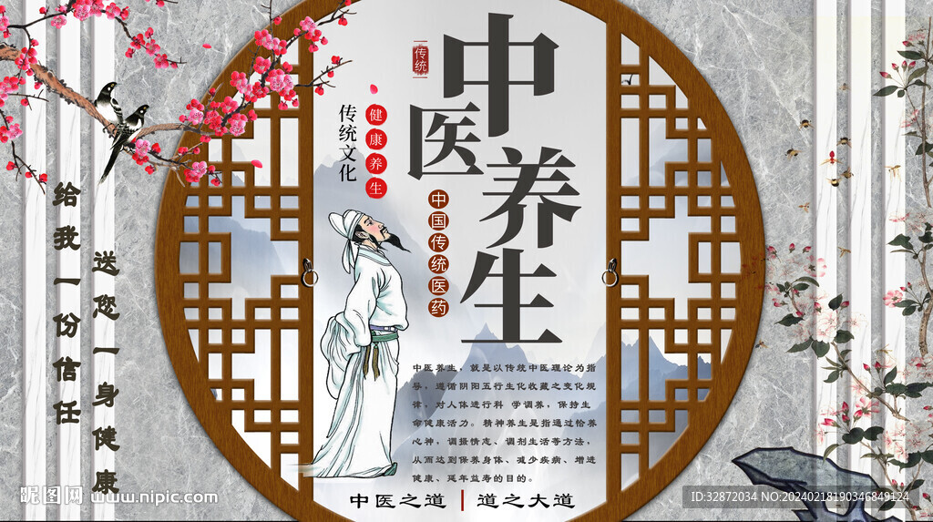 中医养生之道