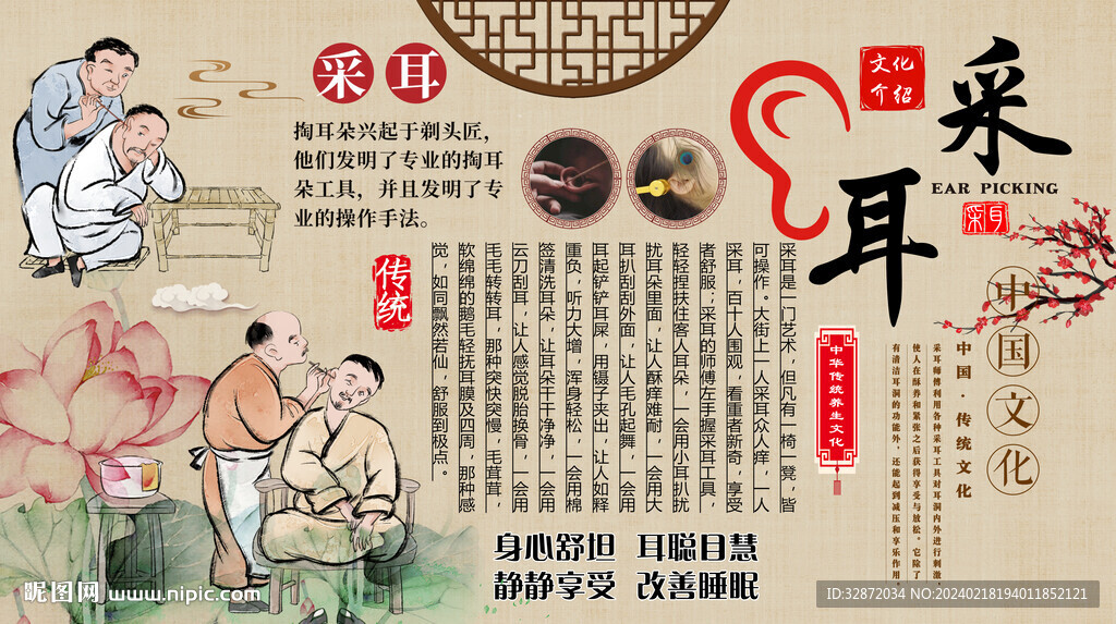 采耳背景墙