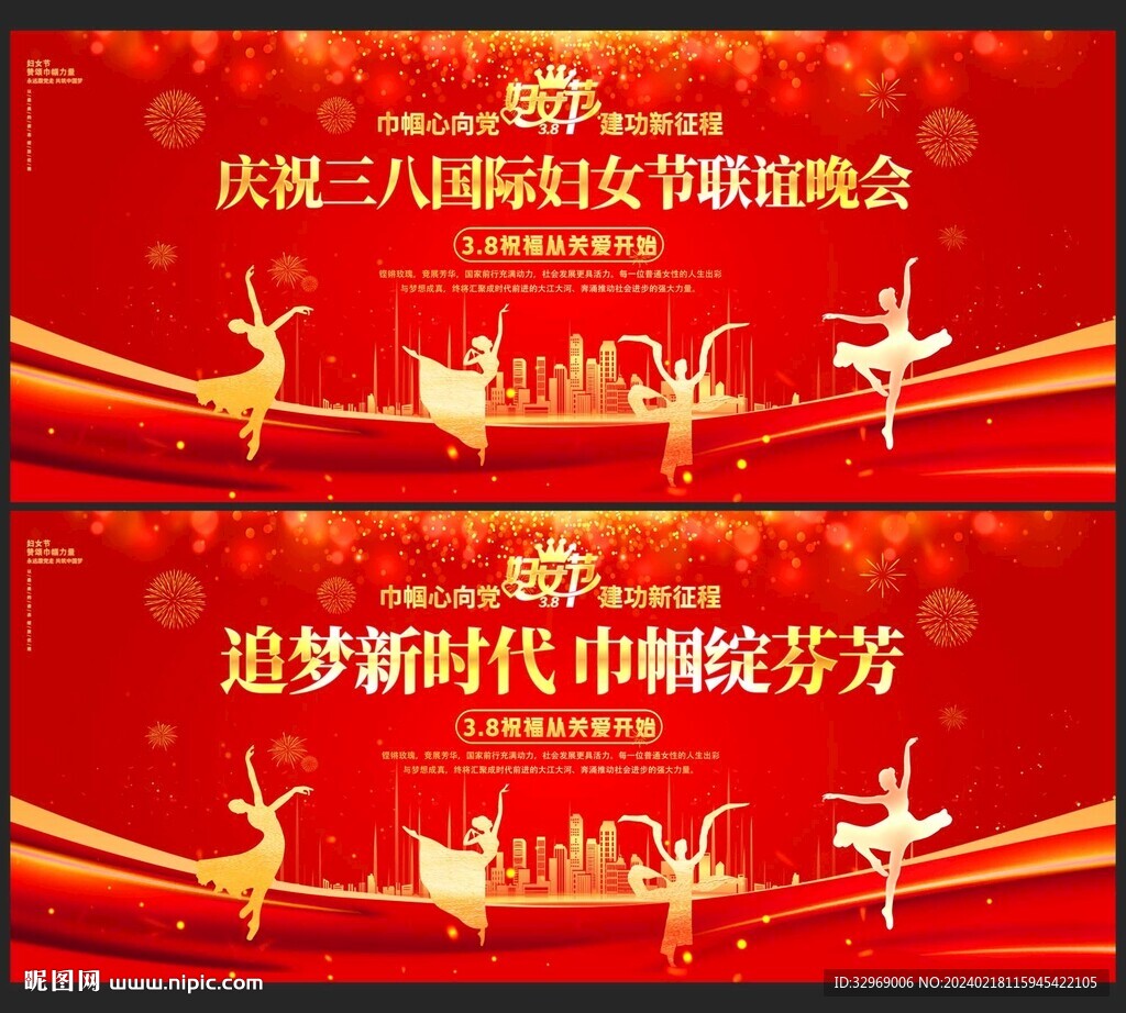 38妇女节晚会