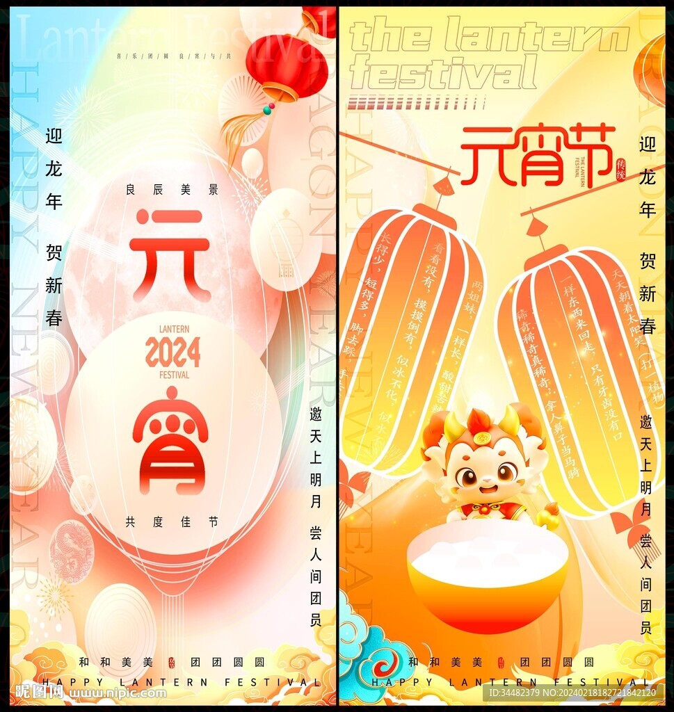 元宵