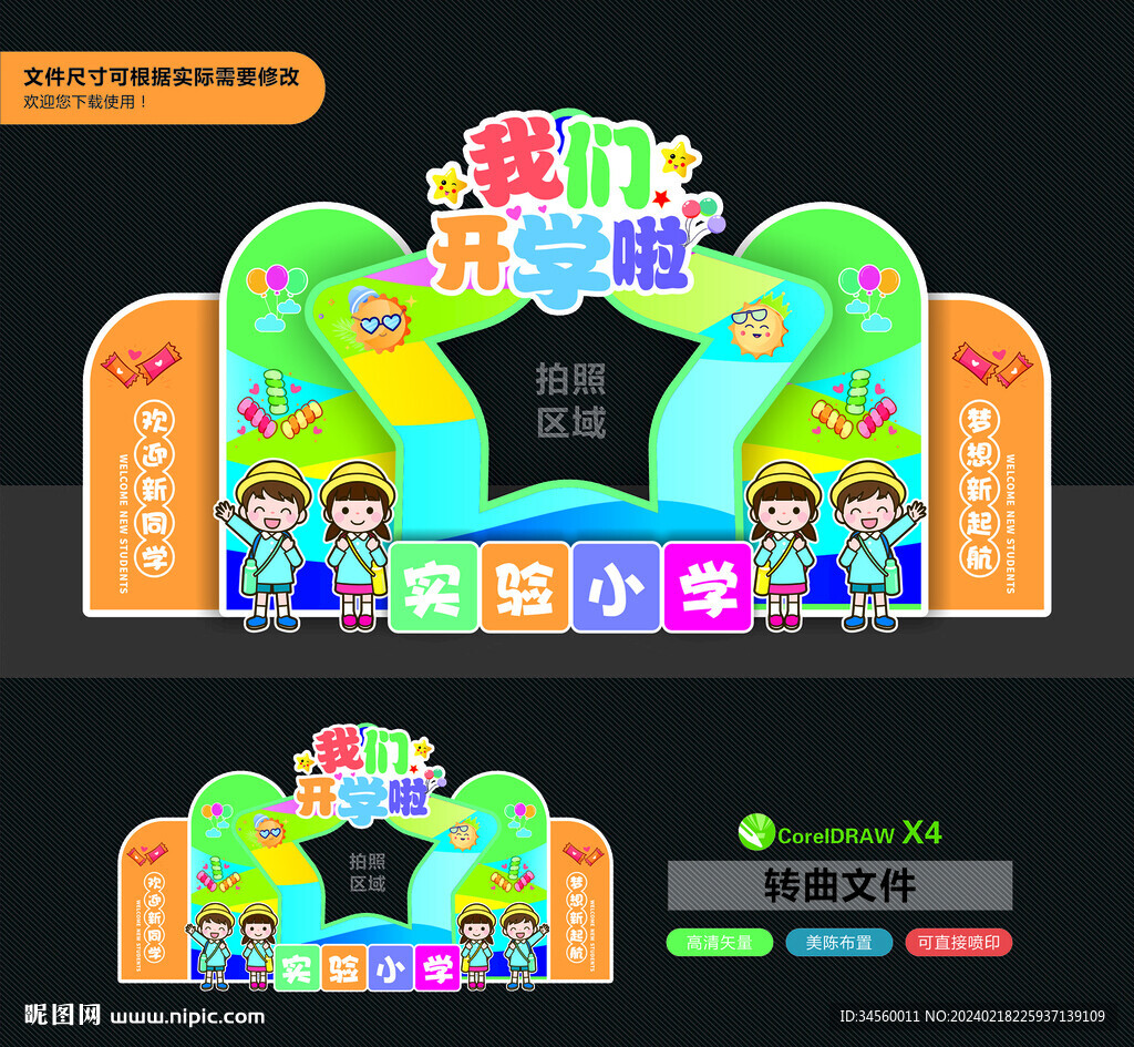 开学季美陈