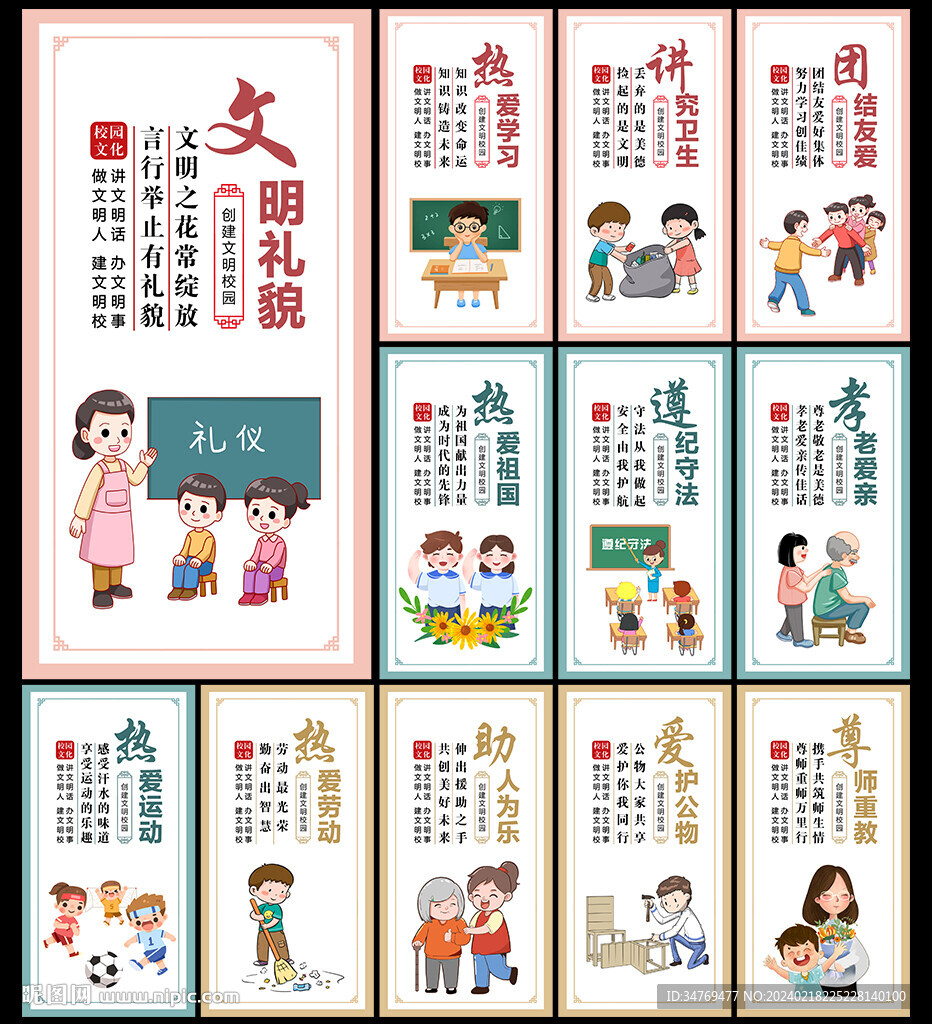 校园文化图片