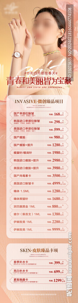 医美活动政策