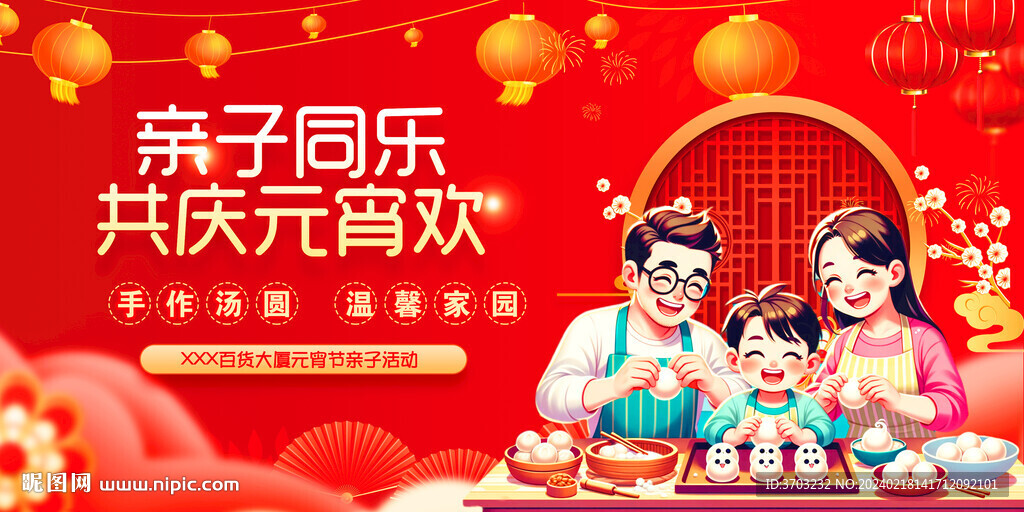 做汤圆庆元宵活动