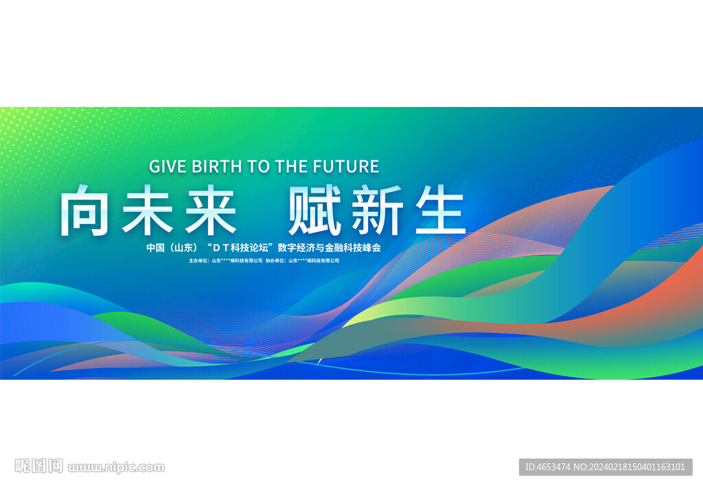 互联网峰会科技kv