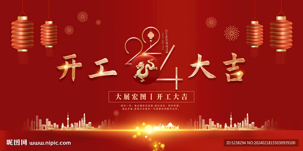 开工大吉
