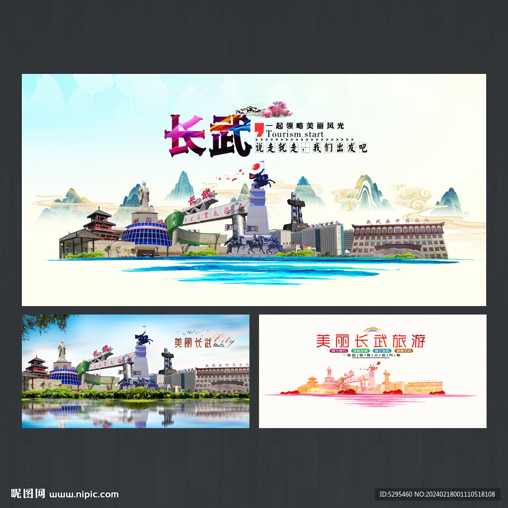 长武