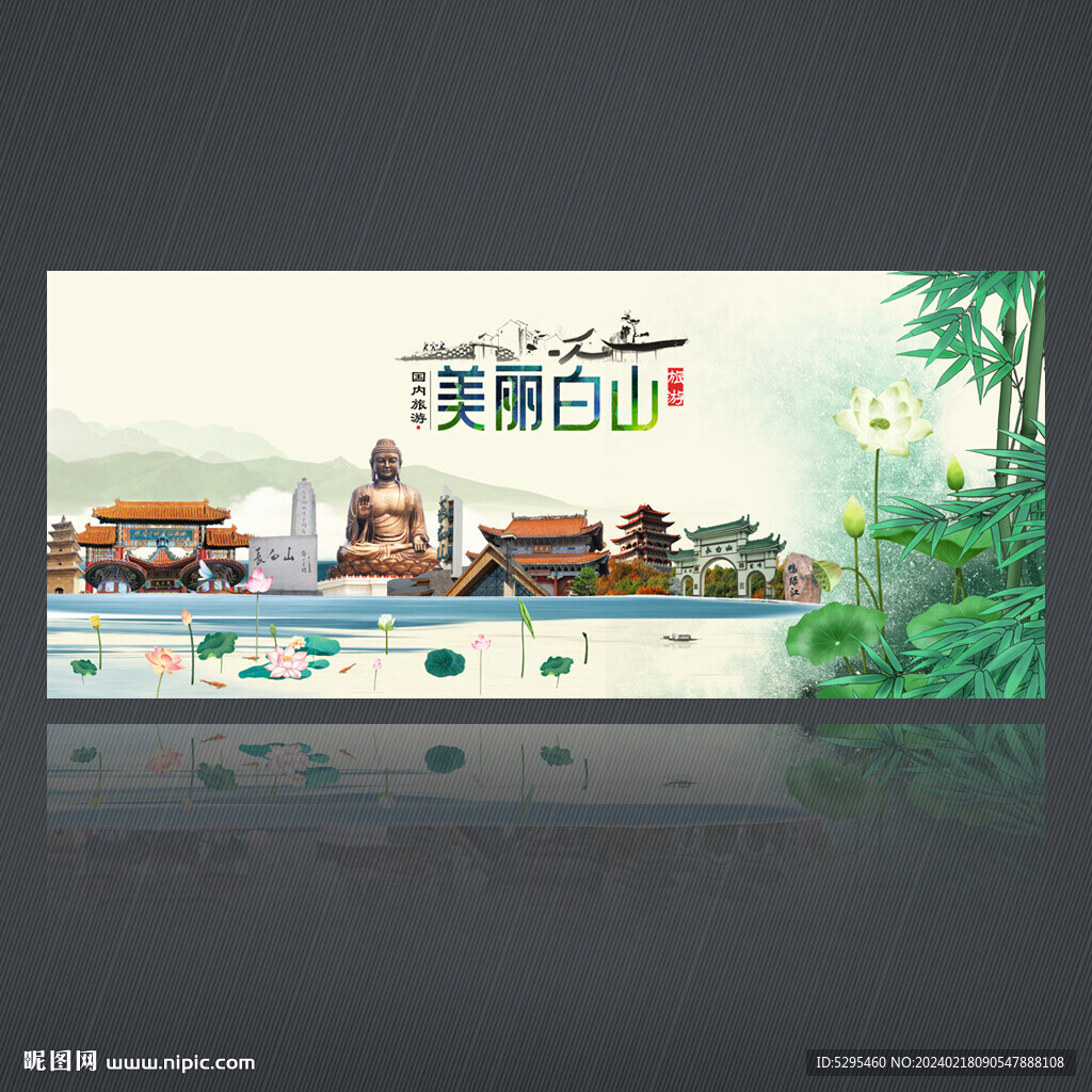 白山