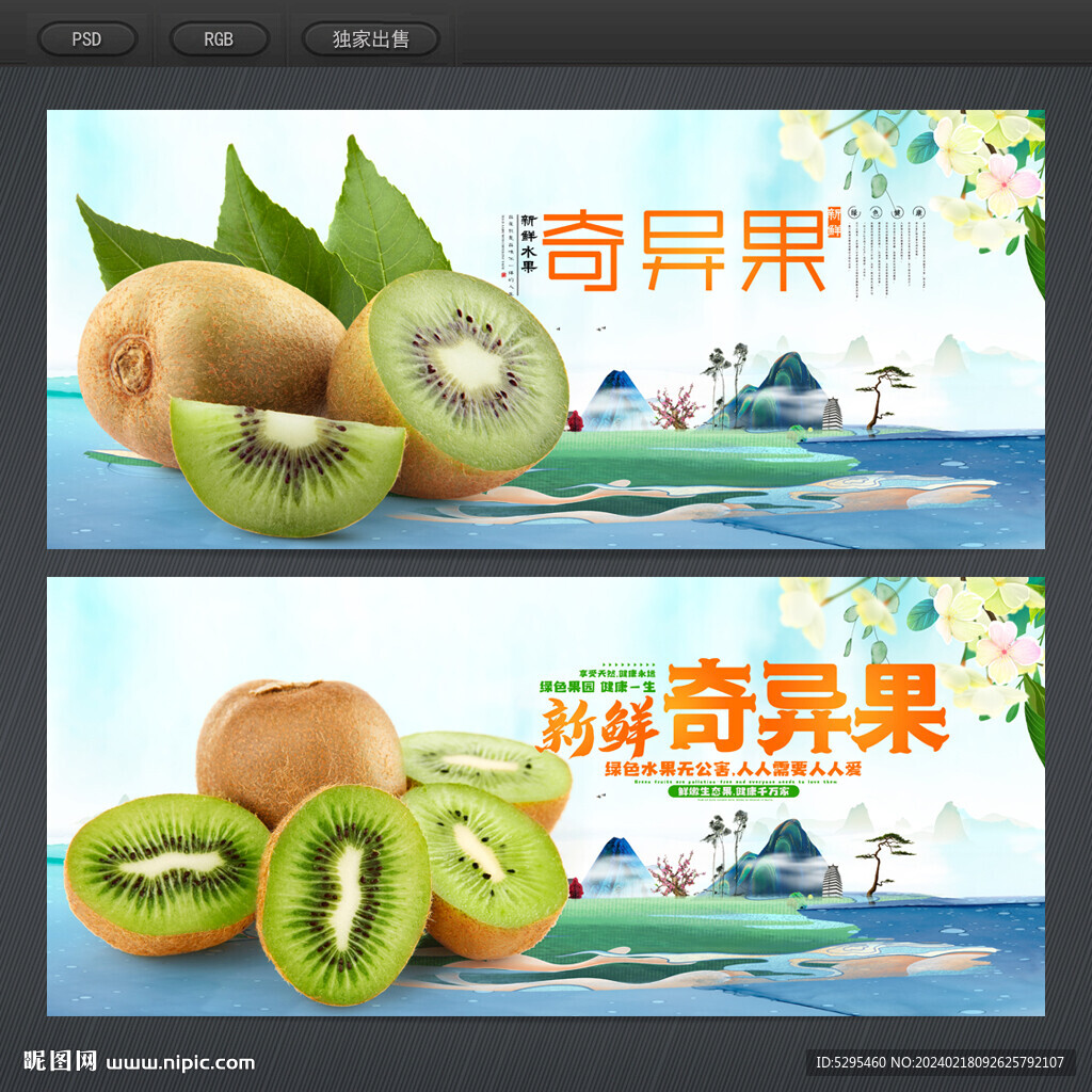 奇异果