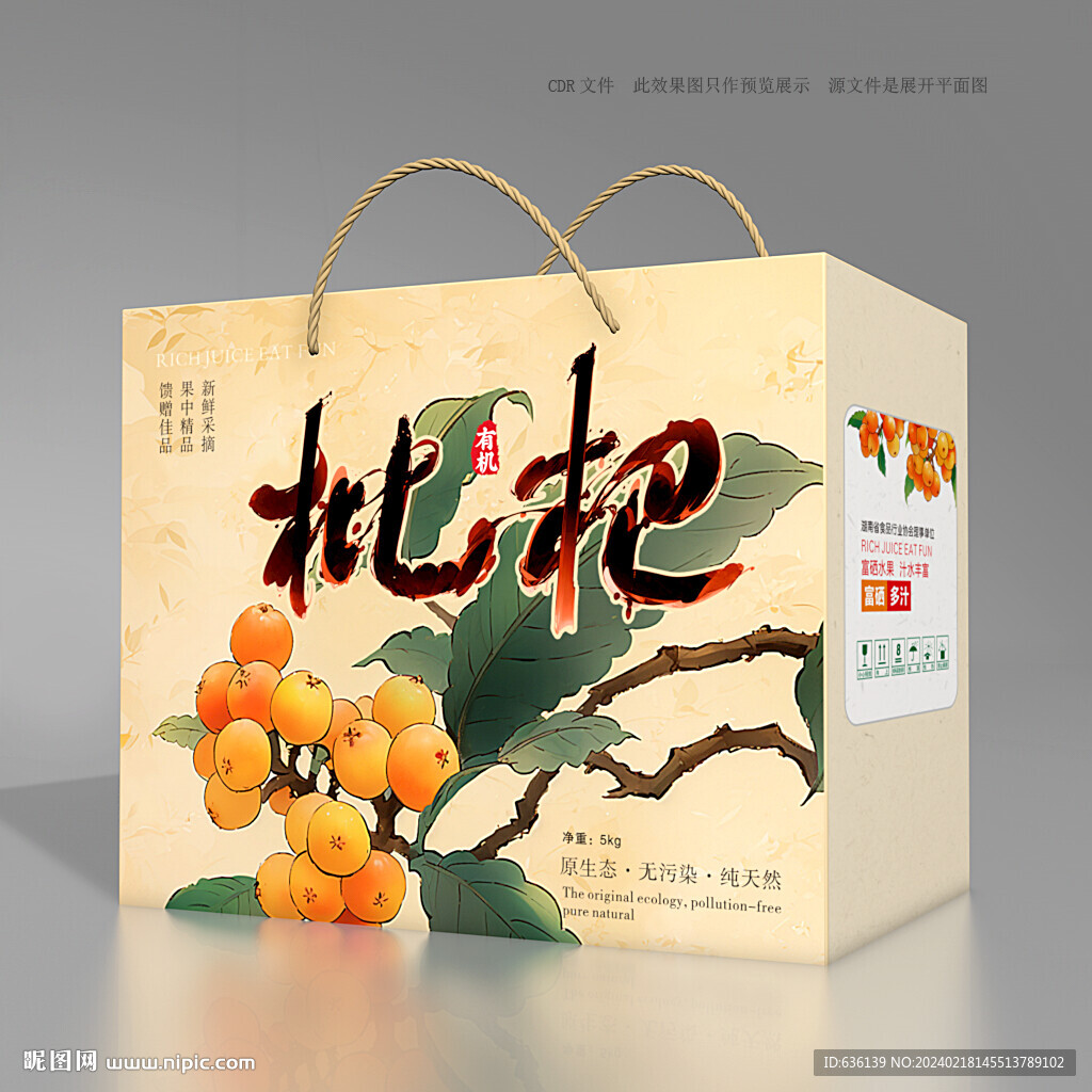 枇杷包装 水果礼盒