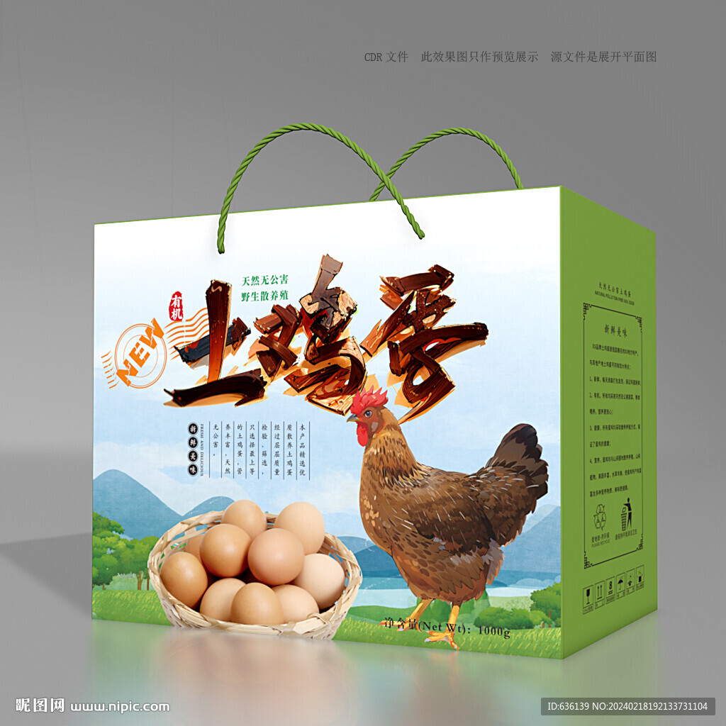 土鸡蛋包装