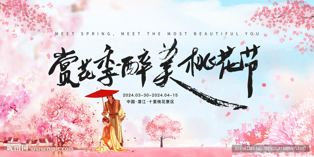 桃花节