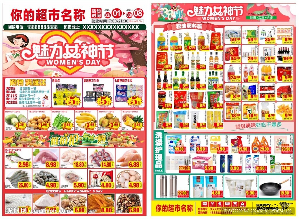 魅力女神节