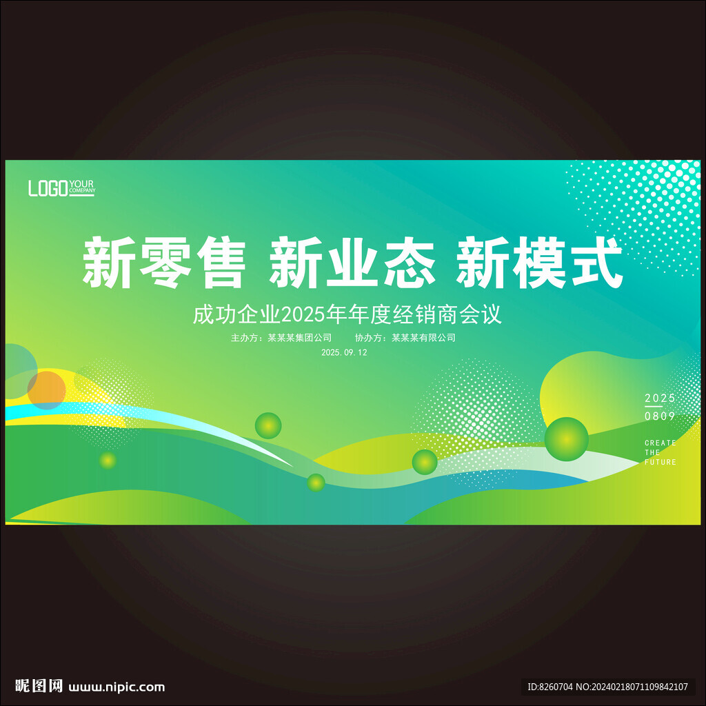 经销商会议背景