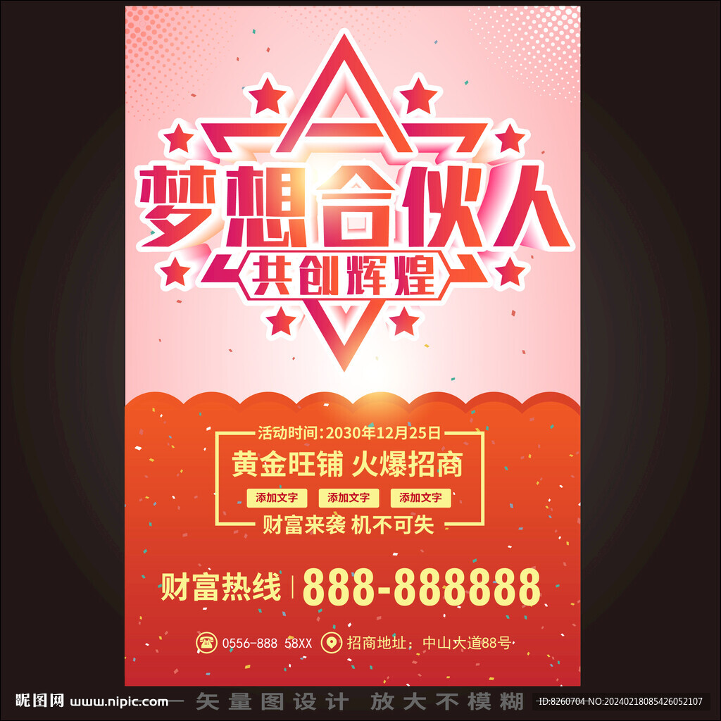 梦想合伙人