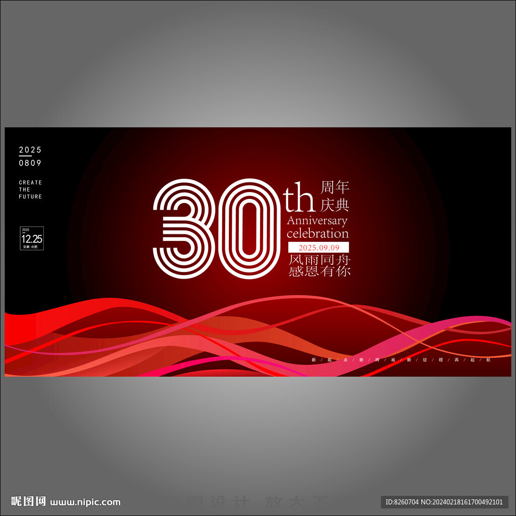 30周年