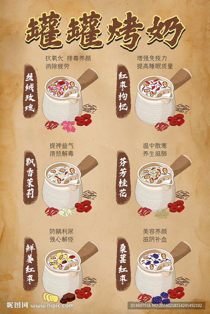 云南网红罐罐烤奶茶手绘设计画画