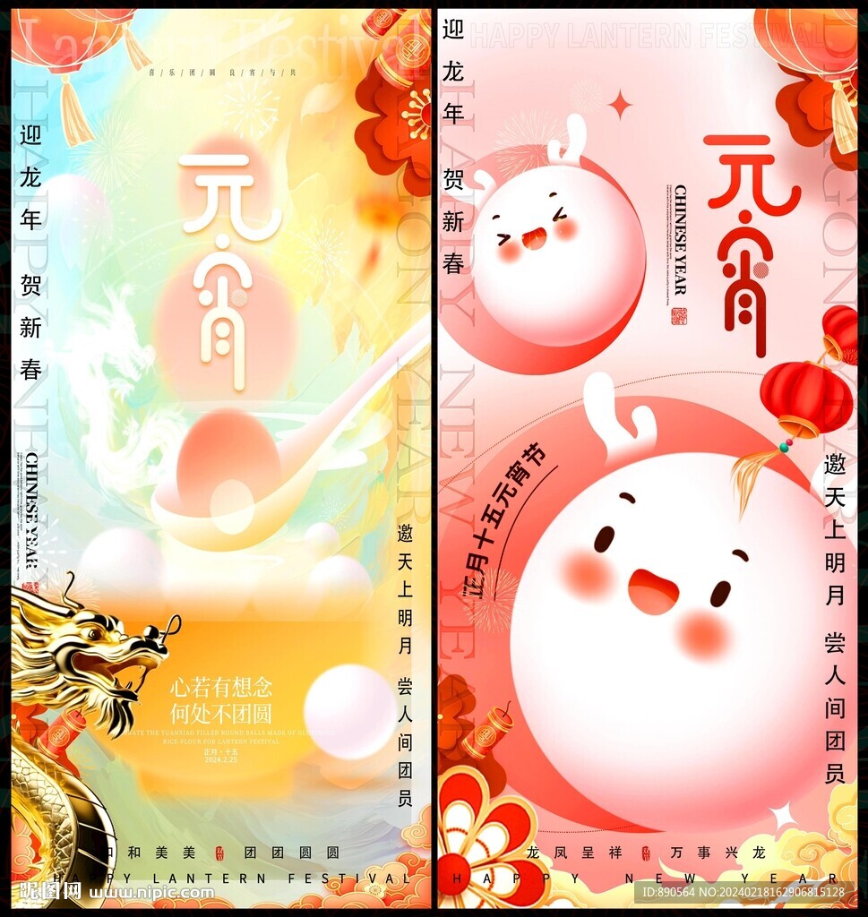 元宵节 