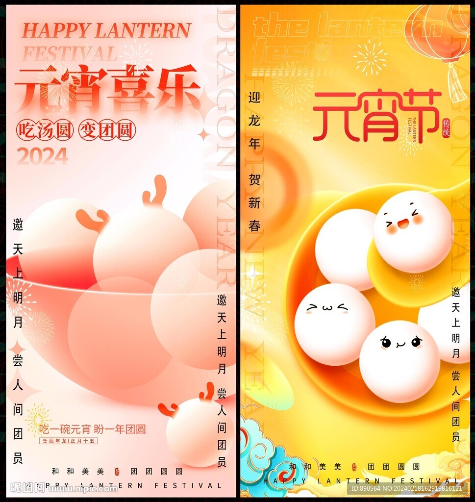 元宵佳节