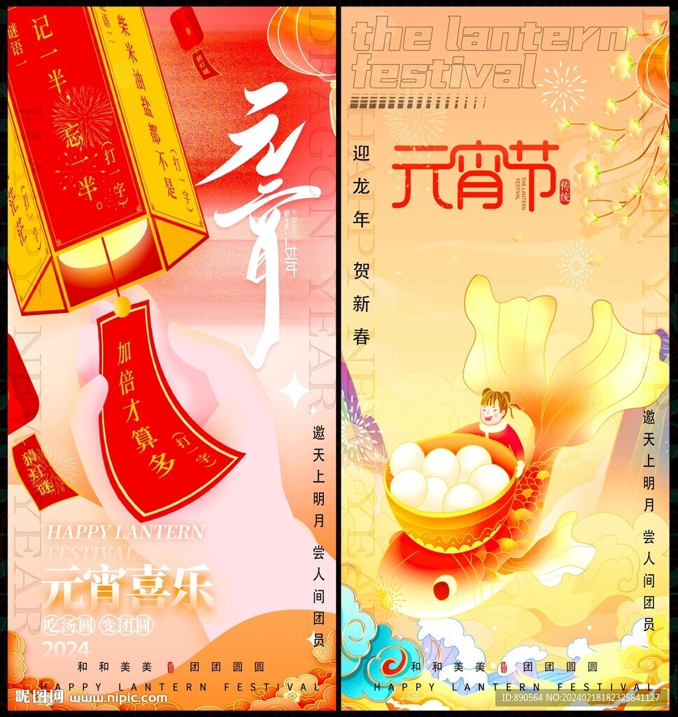 元宵