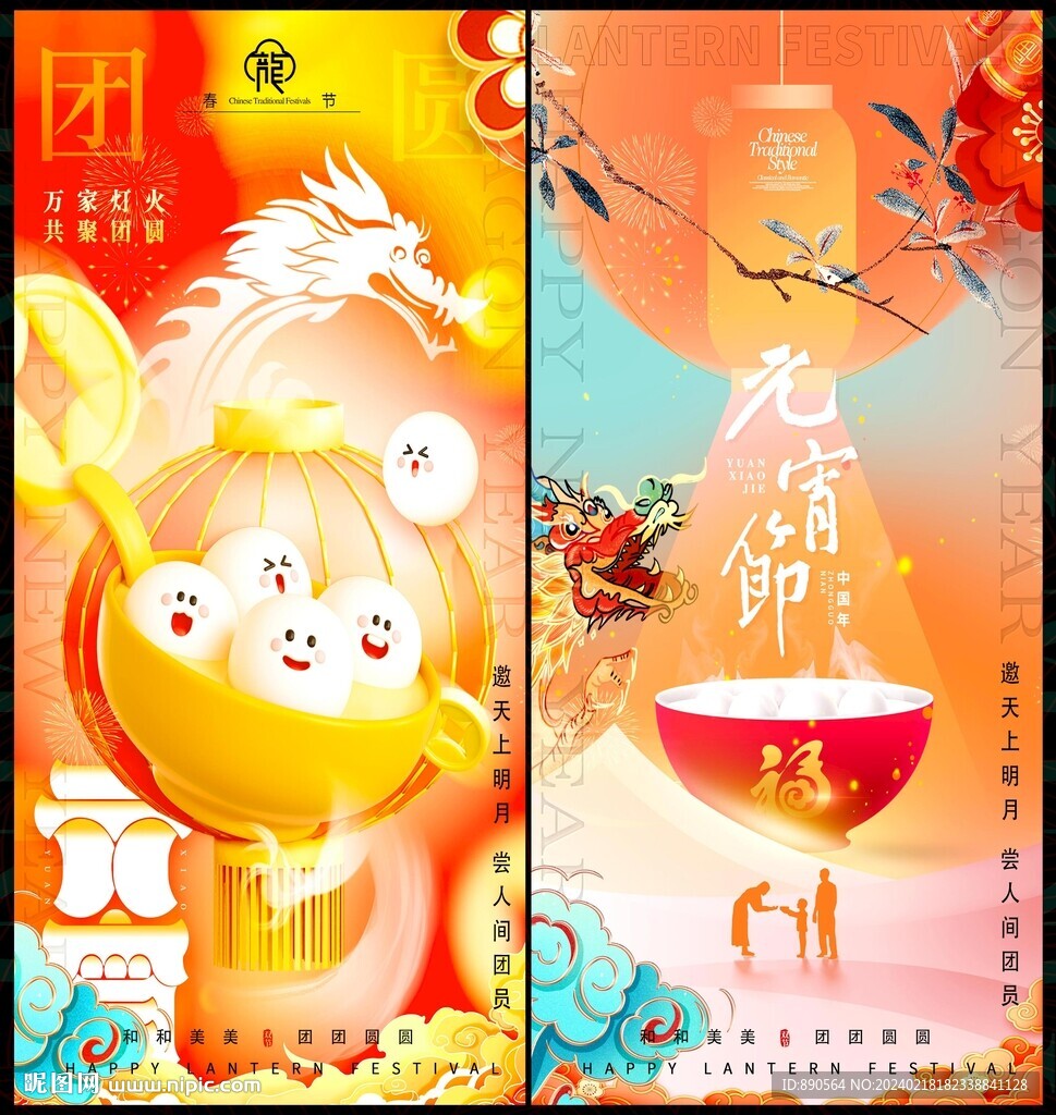 元宵节