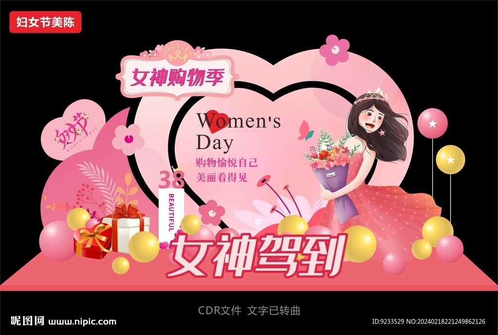 妇女节