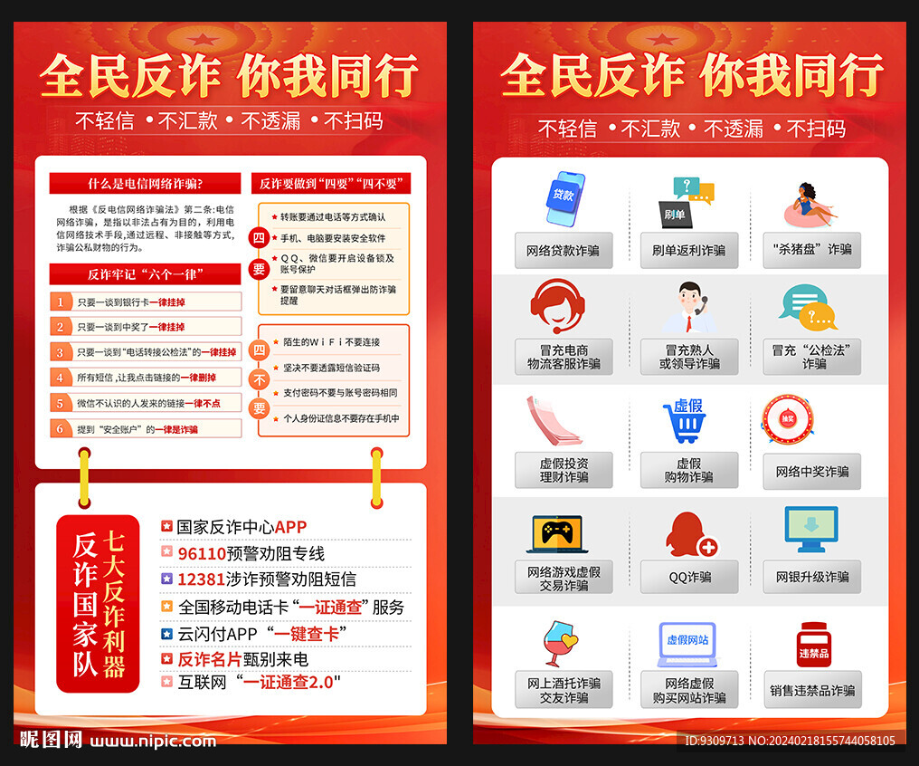 全民反电诈 反诈展板