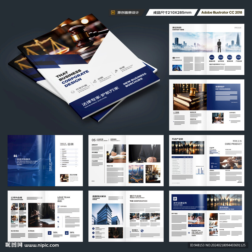 律师事务所画册模板