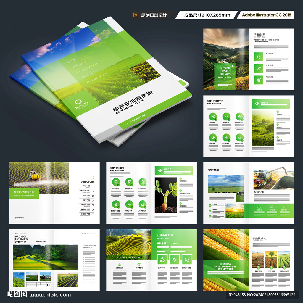 农业画册模板
