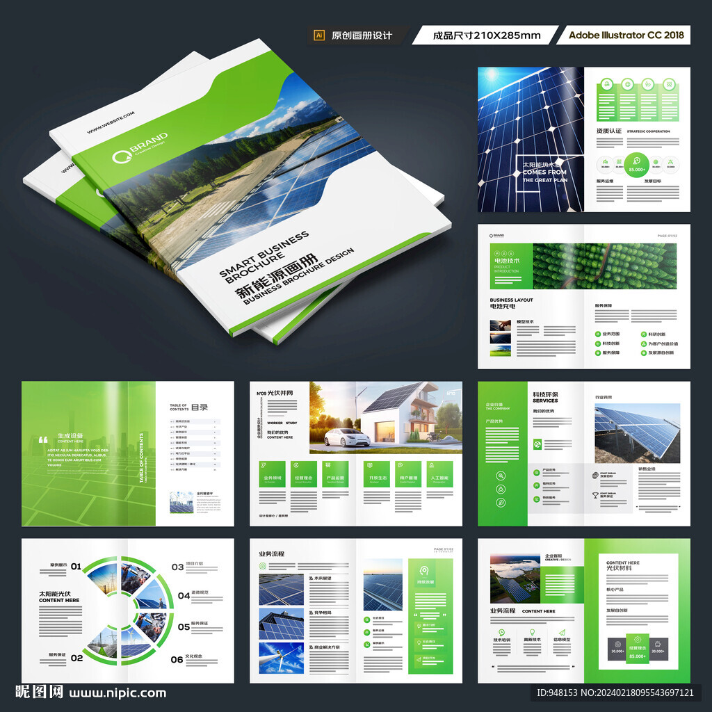 光伏画册