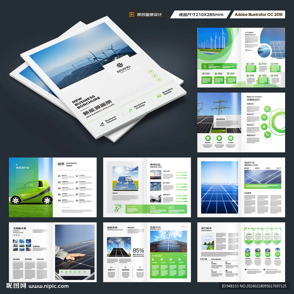 绿色环保宣传册