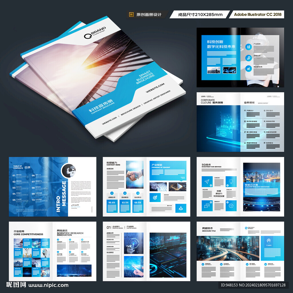 科技画册