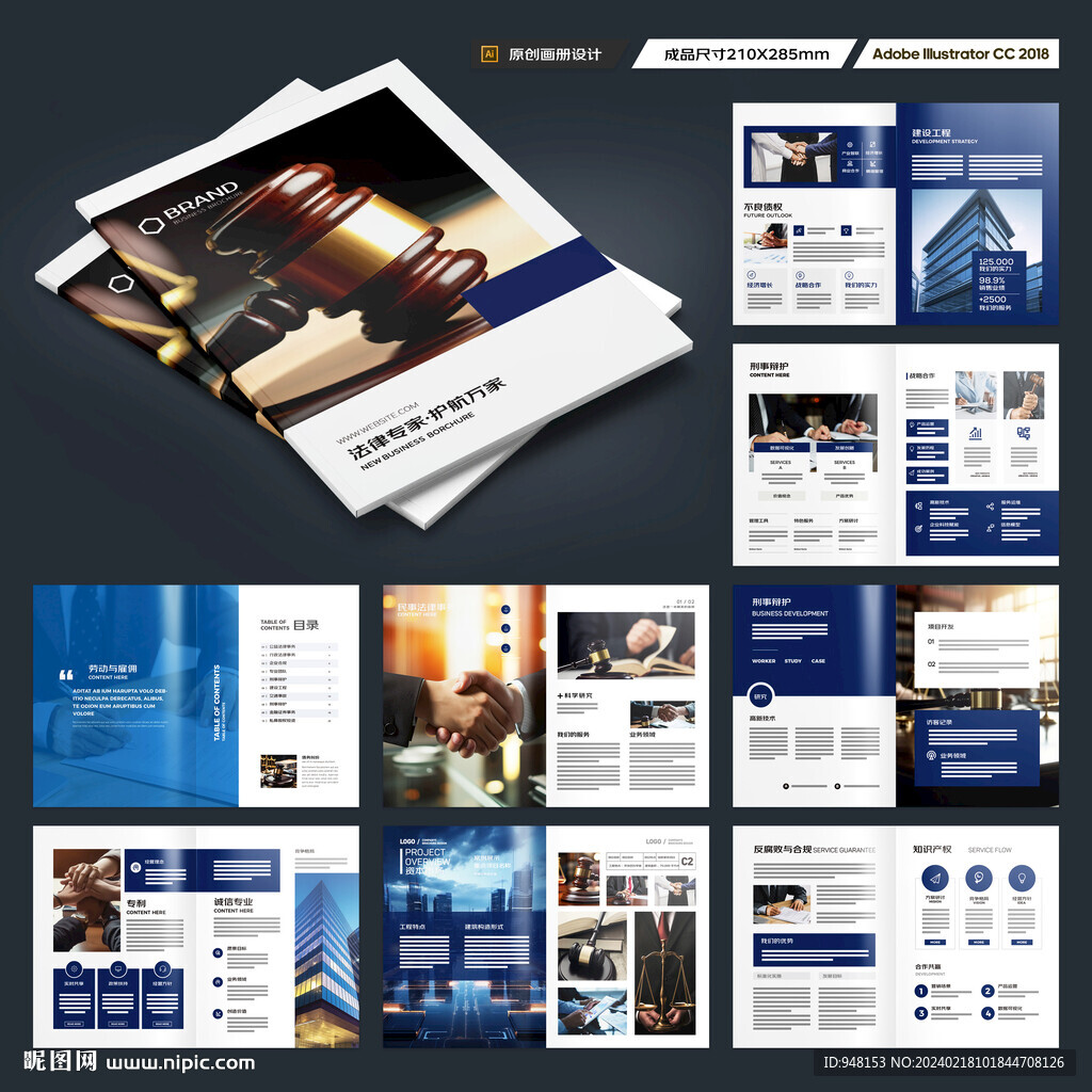 律师事务所画册设计