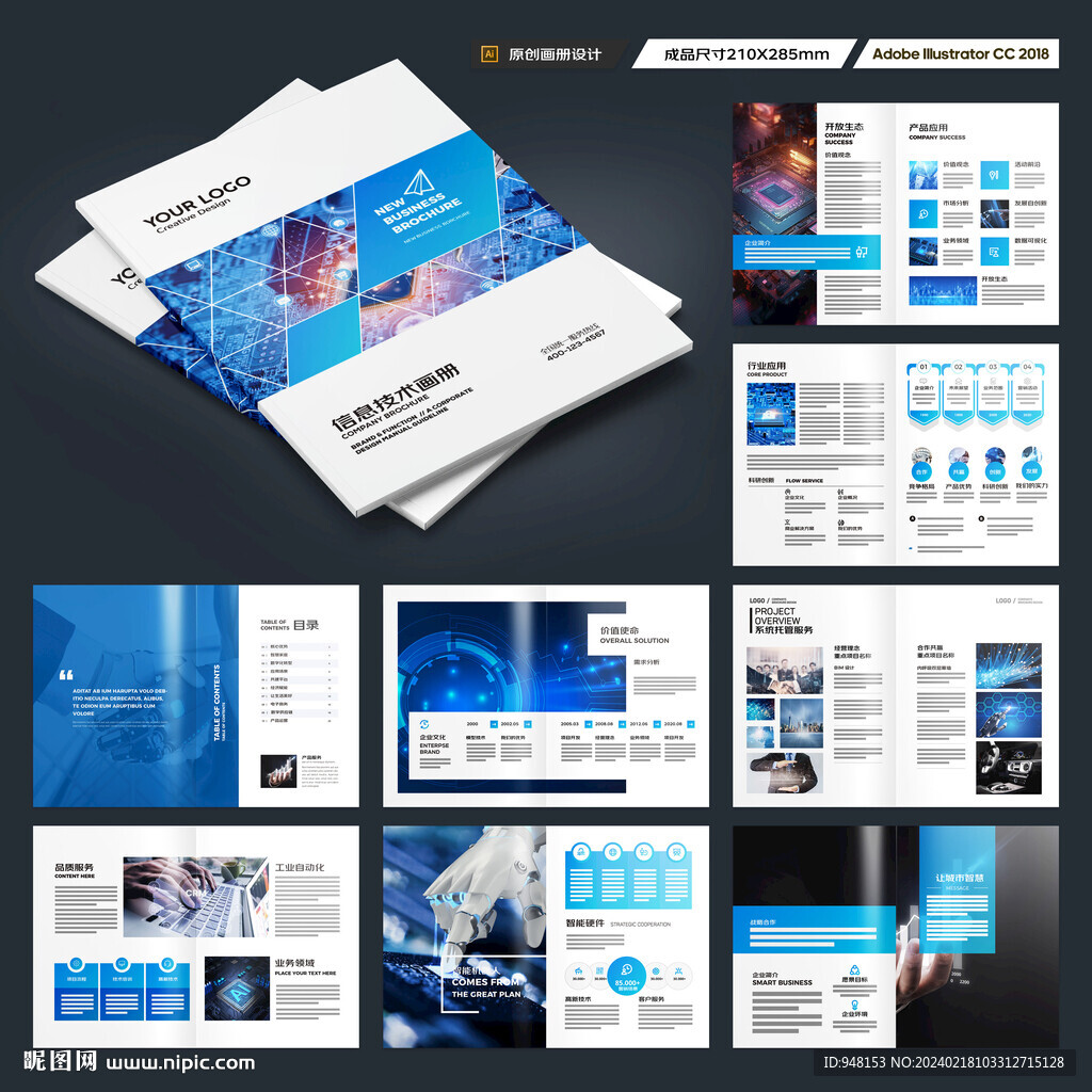 蓝色科技画册