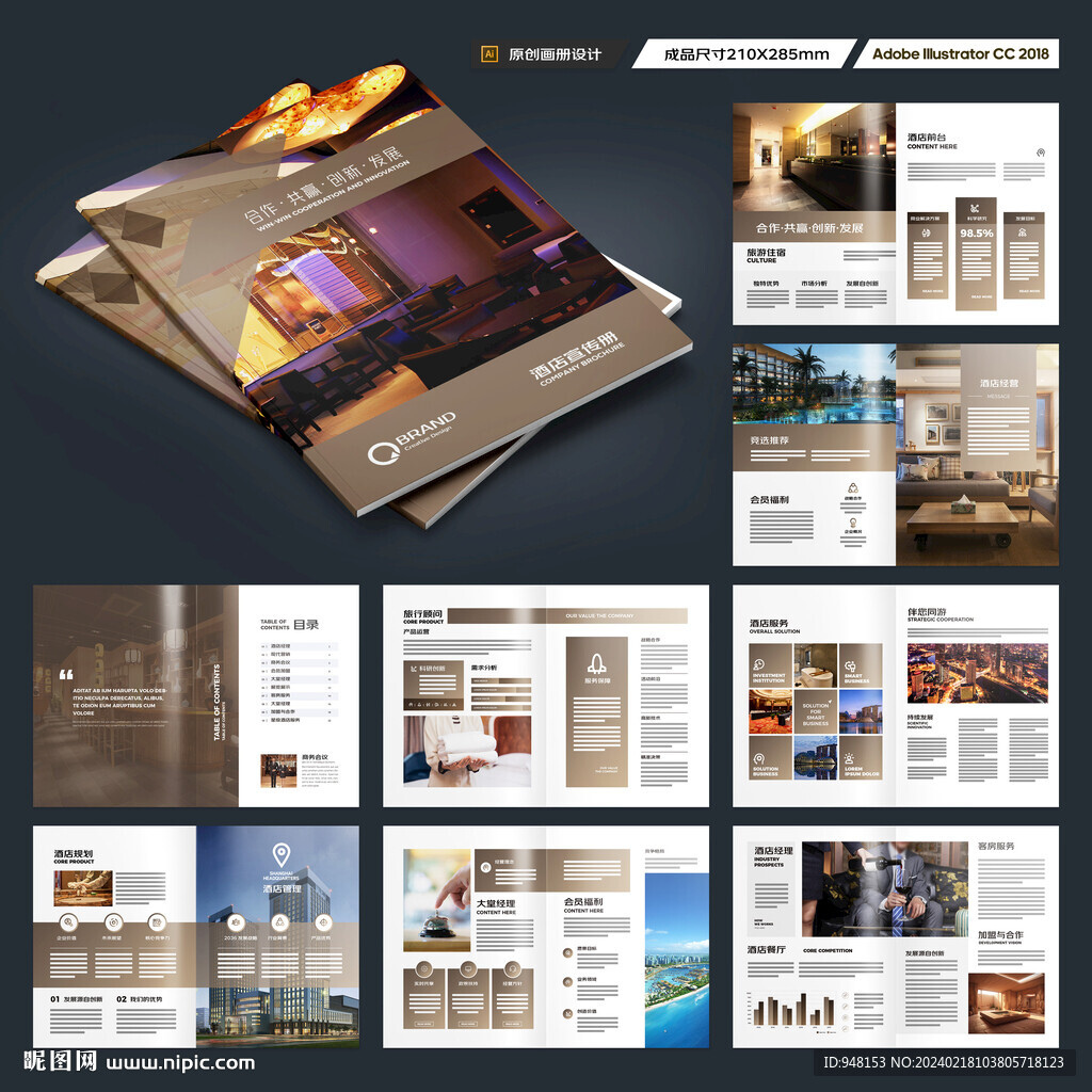 酒店招商画册
