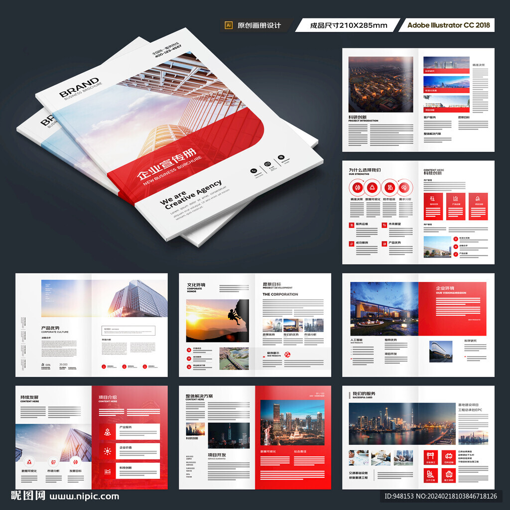 红色企业宣传册