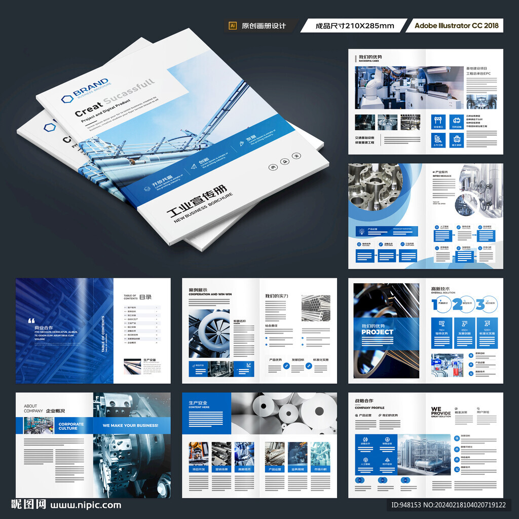 制造业宣传册