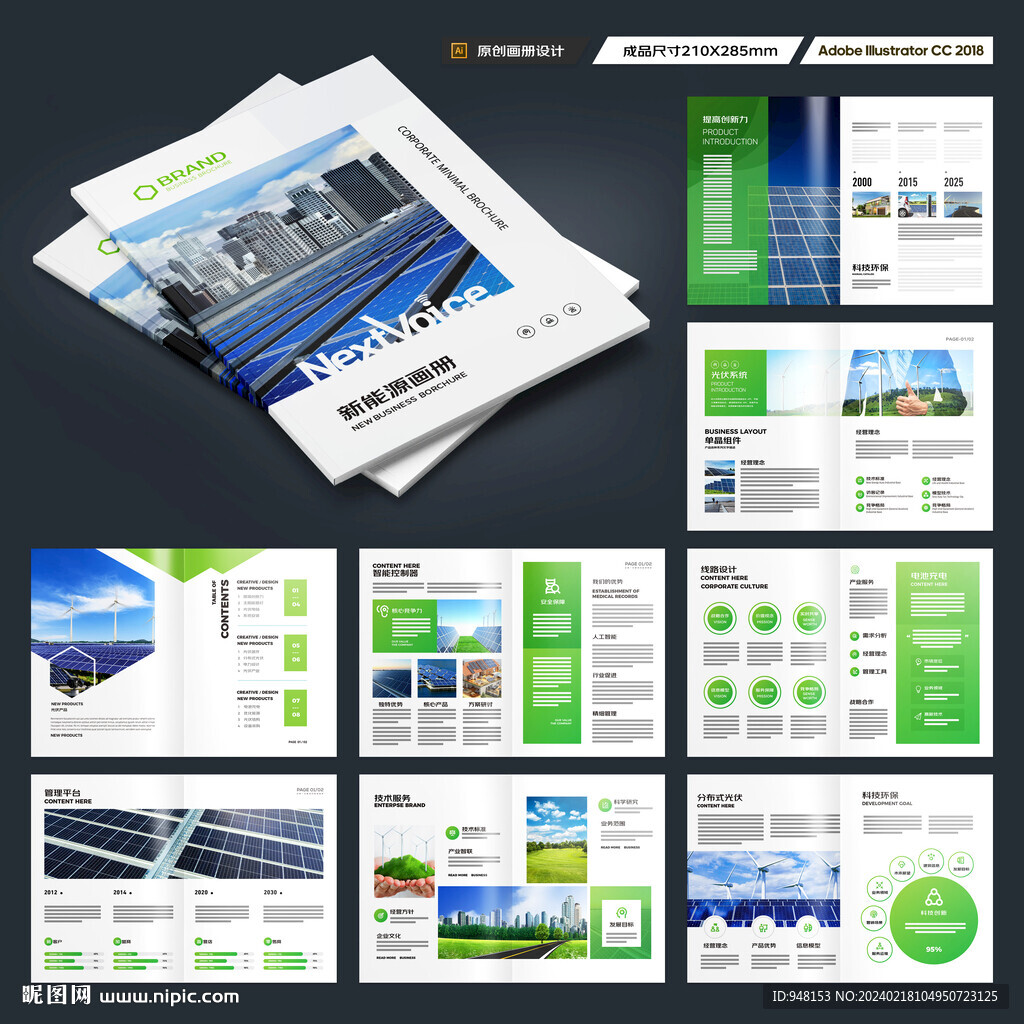 太阳能画册