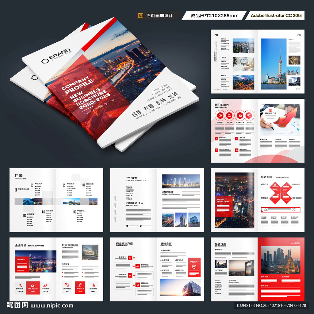 企业文化宣传册