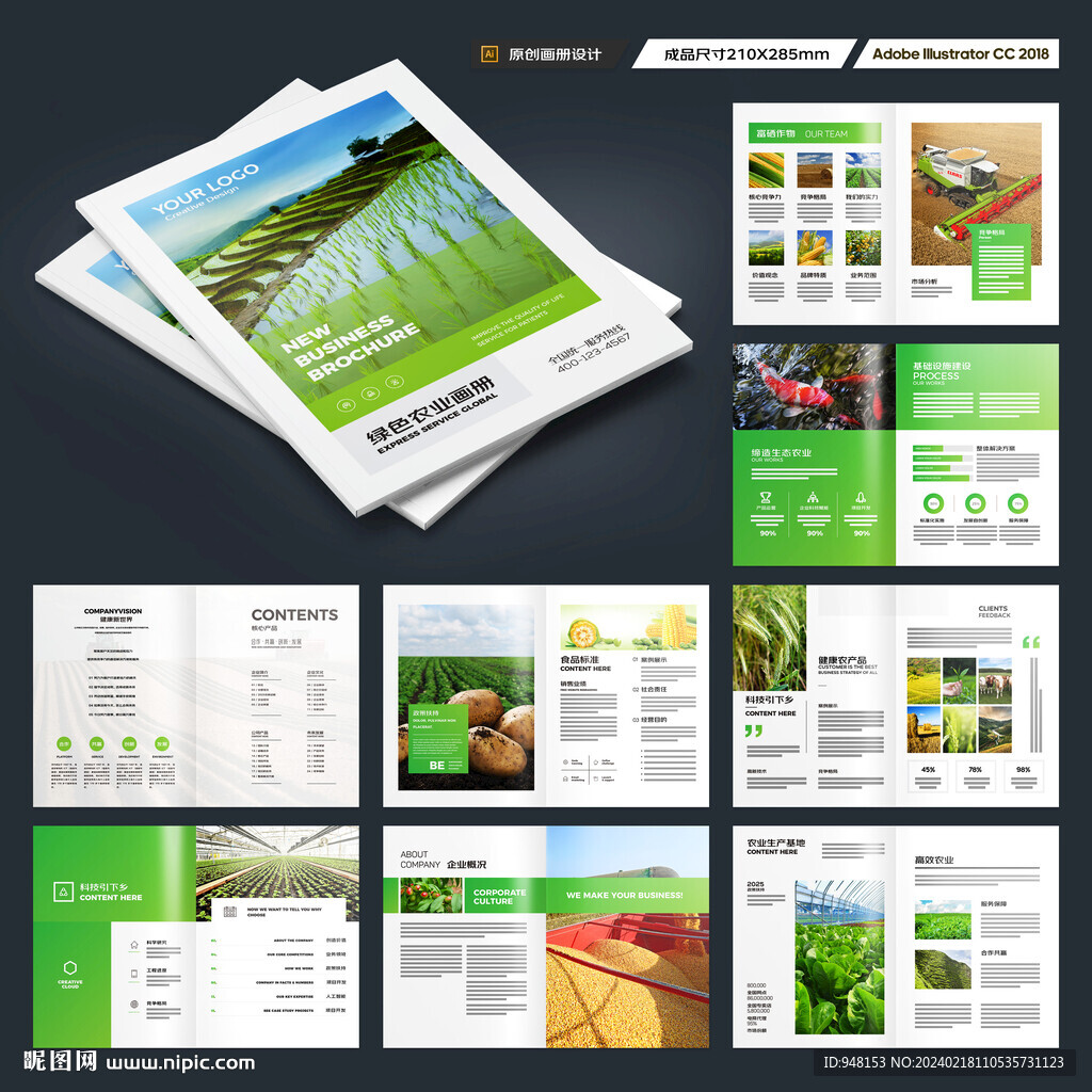 农业科技画册