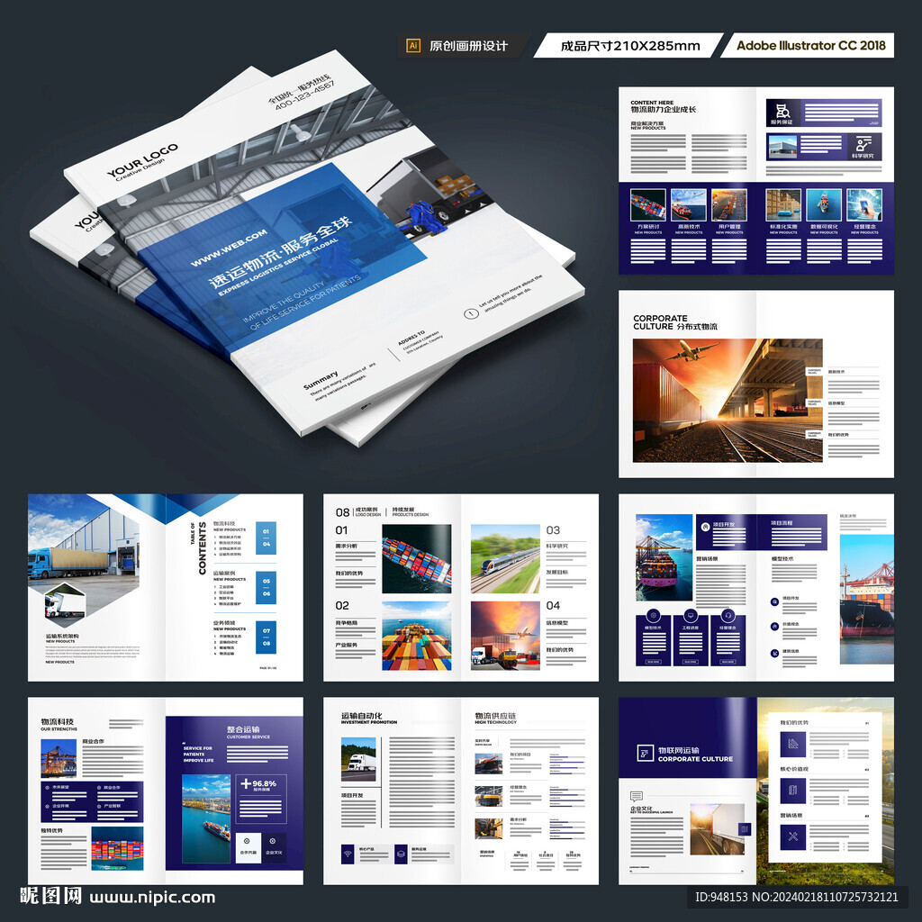 物流公司画册