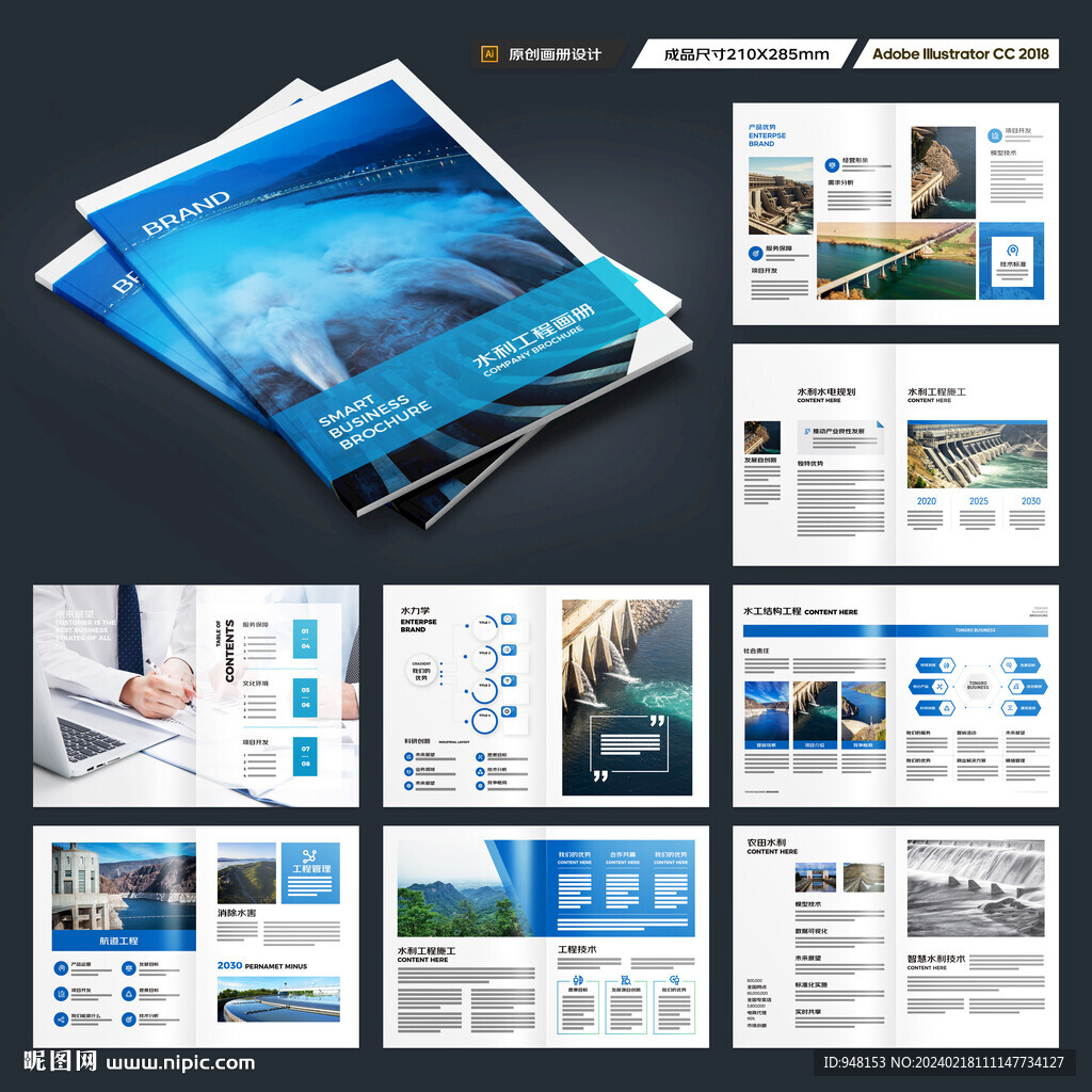 水利工程宣传册